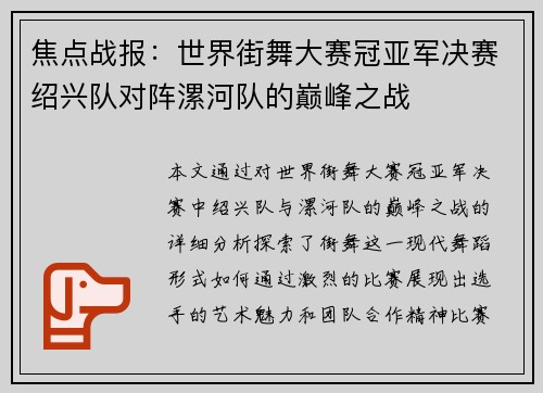 焦点战报：世界街舞大赛冠亚军决赛绍兴队对阵漯河队的巅峰之战