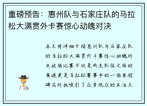 重磅预告：惠州队与石家庄队的马拉松大满贯外卡赛惊心动魄对决