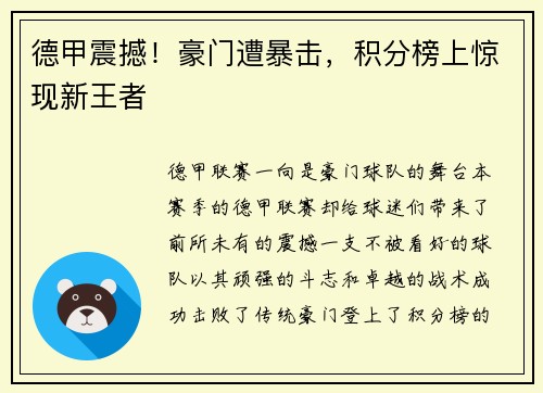 德甲震撼！豪门遭暴击，积分榜上惊现新王者