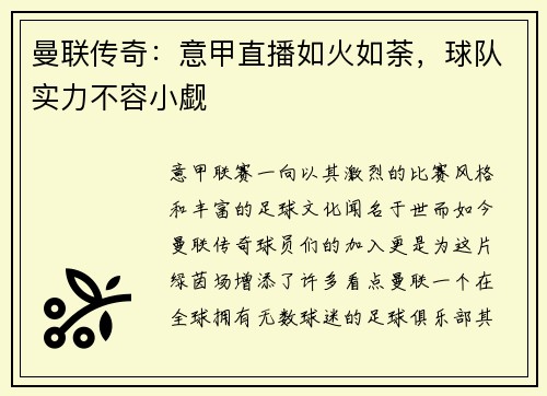 曼联传奇：意甲直播如火如荼，球队实力不容小觑