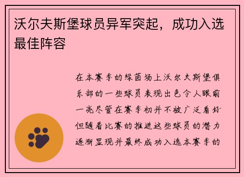 沃尔夫斯堡球员异军突起，成功入选最佳阵容